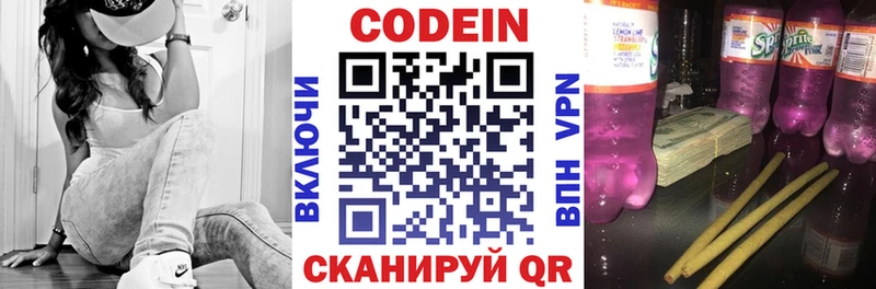 Кодеин напиток Lean (лин)  Лаишево 